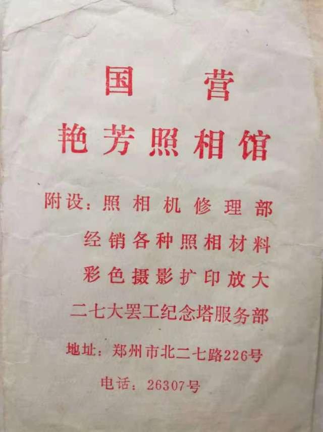 "年代秀":老郑州人收藏了很多相片袋,记录着郑州发展史